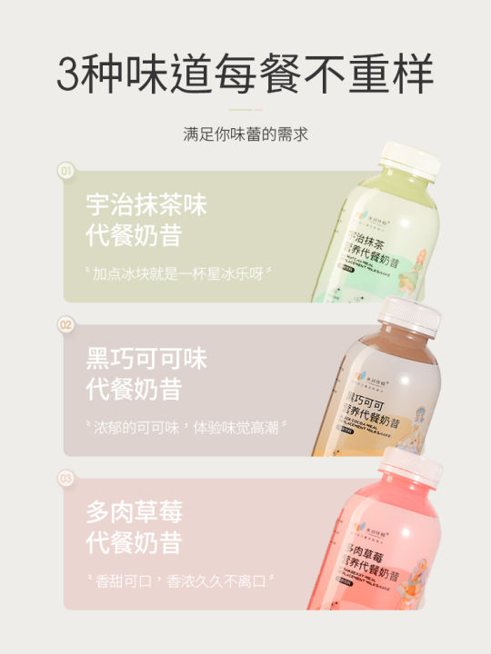 Meal Replacement Milkshake Bottled Milk Tea Breakfast and Dinner Meal