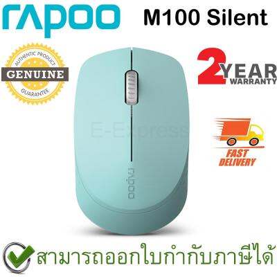 Rapoo M100 Silent Multi-mode Wireless Mouse สีเขียว ประกันศูนย์ 2ปี ของแท้ เสียงคลิกเบา (Green)