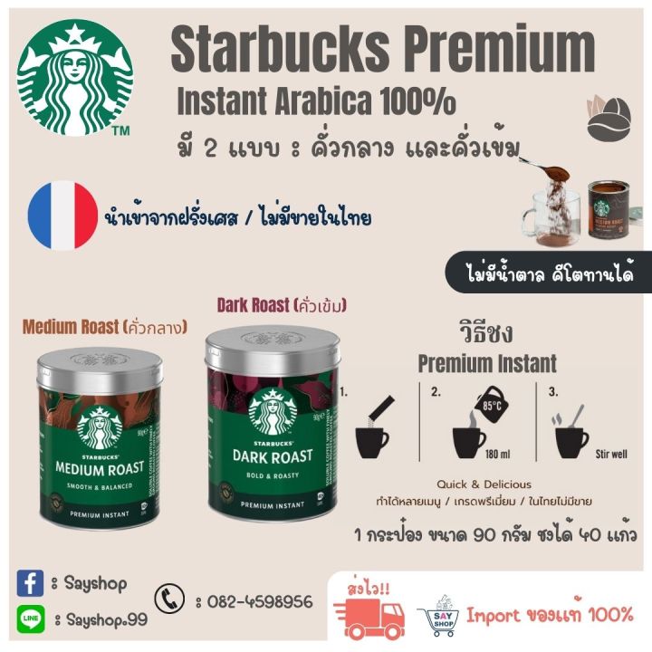 starbucks-premium-instant-dark-roast-ผงกาแฟสตาร์บัคส์-starbucks-premium-instant-กาแฟสำเร็จรูป-สตาร์บัค-ส์-ใหม่ที่สุด-ถูกที่สุด-พร้อมส่ง-exp-06-2023