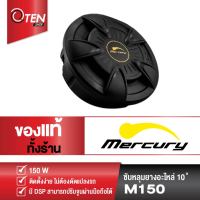 MERCURY ซับหลุมยางอะไหล่ M150