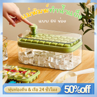 สินค้าใหม่!!! แม่พิมพ์ทำน้ำแข็ง 64 ช่อง (แถม!! ที่ตัก)ที่ทำน้ำแข็งก้อน ที่ทำน้ำแข็ง 2 ชั้น พร้อมส่ง นะคะ