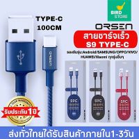 สายชาร์จเร็วORSEN รุ่น S9C สายชาร์จTYPE-Cคุณภาพสูง ไนลอนถัก USB Data Cable 2.1A Fast Charging Cable รองรับ รุ่น OPPO, VIVO, Huawei, Xiaomi,Samsung รับประกัน1ปี BY BIRDSTORE