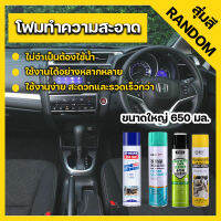 โฟมทำความสะอาดโฟมขัดรองเท้า ขัดสะอาด ใช้งานง่าย รวดเร็ว ประหยัดเวลา แห้งไว เหมาะสำหรับรองเท้าผ้าใบ และ ใช้ได้กับชนิดอื่น