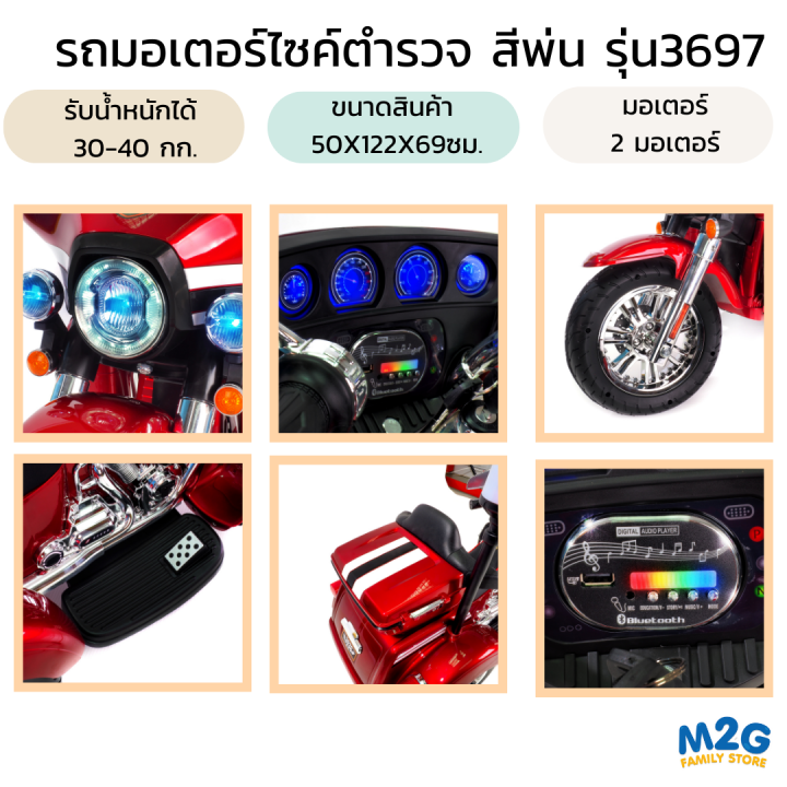 m2g-รถมอเตอร์ไซค์ตำรวจ-แบตเตอรี่-มีบลูทูธ-มีไซเรน-มีเสียงมีไฟ-mp3-usb-มีกล่องเก็บของด้านหลัง-3936