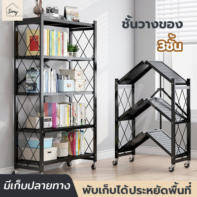 Foldable shelf ชั้นวางของ พับเก็บได้ ชั้นเหล็ก ชั้นพับได้ ชั้น ชั้นวาง ชั้นวางหนังสือ ชั้นวางของครัว ชั้นวางของอเนกประสงค์ ชั้นวางของในครัว