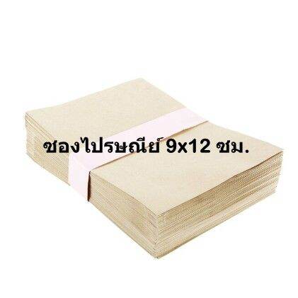 ซองเอกสาร-ซองจดหมาย-9x12-ซม-ki-125-แกรม-1-แพ๊ค-50-ใบ