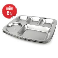 ถาดหลุม ถาดใส่อาหาร 5 ช่อง ทรงสี่เหลี่ยม แพ็ค 6 ใบ รุ่น Square-Stainless-Steel-Food-Tray-00F-June-Beam-6Pcs