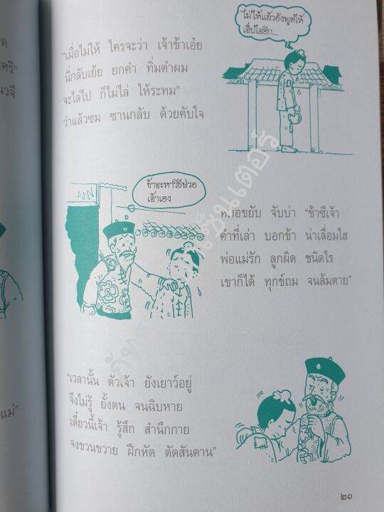 หนังสือพ่อแม่รังแกฉัน-กลอนสุภาพ-พระยาอุปกิตศิลปสาร-พร้อมส่ง