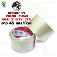 (1ม้วน) เทปใส DRAGON TAPE หน้ากว้าง2นิ้ว ยาว45หลา หนา72R กาว เทปกาว เทปปิดกล่อง