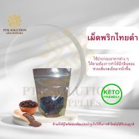 4026 เม็ดพริกไทยดำ เครื่องเทศ สมุนไพร ขนาด 50กรัม - 5 กิโลกรัม