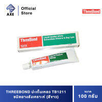 THREEBOND ปะเก็นเหลว TB1211 บรรจุ100G ชนิดยางสังเคราะห์ (สีขาว) | AXE OFFICIAL