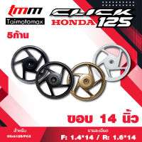 ล้อแม็กคลิก125 click 125i CLICK 125 PCX คลิก125 รุ่น 5 ก้าน ขอบ 14  นิ้ว