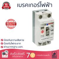 ขายดี เบรคเกอร์ งานไฟฟ้า  เบรกเกอร์ลอย 40A SB-N40L 2P HACO  HACO  SB-N40L ตัดไฟ ป้องกันไฟดูด ไฟรั่วอย่างมีประสิทธิภาพ รองรับมาตรฐาน มอก  จัดส่งฟรี Kerry ทั่วประเทศ