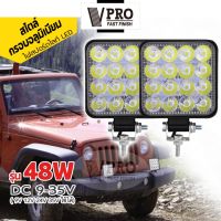 VPRO V082 ไฟสปอร์ตไลท์ LED DC 9-35V ขนาด 3.3 นิ้ว (1ชิ้น) รุ่น 48W ไฟสว่าง ไฟหน้ารถ ไฟออฟโรด ไฟท้าย รถบรรทุก รถยนต์ รถเตอร์ไซค์ และรถทั่วไป FHA