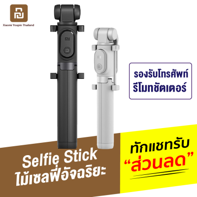 [ทักแชทรับคูปอง] Selfie Stick &amp; Monopod ไม้เซลฟี่ และขาตั้งกล้องไร้สาย มีรีโมทชัตเตอร์ พับเก็บได้ พกพาสะดวก เชื่อมต่อผ่านบลูทูธ