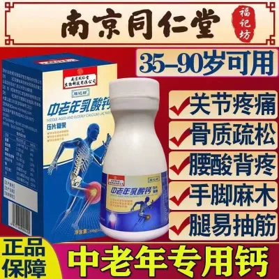 Calcium tablets middle-aged and elderly calcium supplement pain chewable tablets calcium supplement to relieve osteoporosis adult chewing cramp waist and leg pain