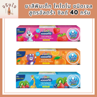 KODOMO ยาสีฟันเด็ก โคโดโม ชนิดเจล สูตรอัลตร้า ชิลด์ 40 กรัม 1 หลอด รหัสสินค้า BICli9546pf