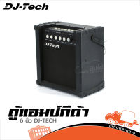 ตู้แอมป์กีต้า 6 นิ้ว DJ TECH ของแท้ ส่งไว (ใบกำกับภาษีทักเเชทได้เลยค่ะ) ฮิปโป ออดิโอ Hippo Audio