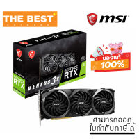 VGA (การ์ดแสดงผล) MSI GEFORCE RTX 3080 TI VENTUS 3X 12G OC - 12GB GDDR6X (GFRTX3080-TI-VENTUS-3X-12G-OC)