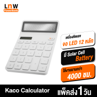 [มีของพร้อมส่ง] Kaco Electronic Calculator เครื่องคิดเลข เครื่องคิดเลขพกพา 2 โหมดใช้งาน โซล่าเซลล์ + แบตเตอรี่ Dual Power หน้าจอ LCD กว้าง 12 หลัก