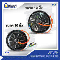 มอเตอร์มอเตอร์ไซค์ไฟฟ้า ขนาด10นิ้ว 72v 2000w และ ขนาด12นิ้ว 72v 2000w รหัส LY102000 , LY122000