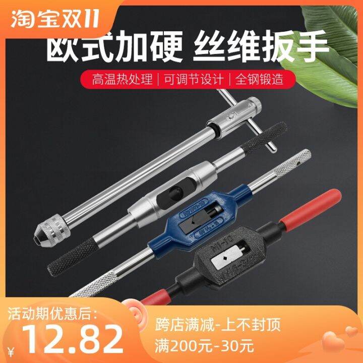 [COD] wrench adjustable ratchet extension rod tapping tool manual wire twisting hand hardened