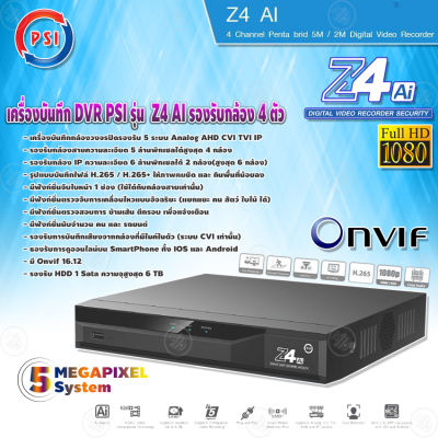 เครื่องบันทึก DVR PSI รุ่น Z4 AI 4 channel ระบบตรวจจับใบหน้า