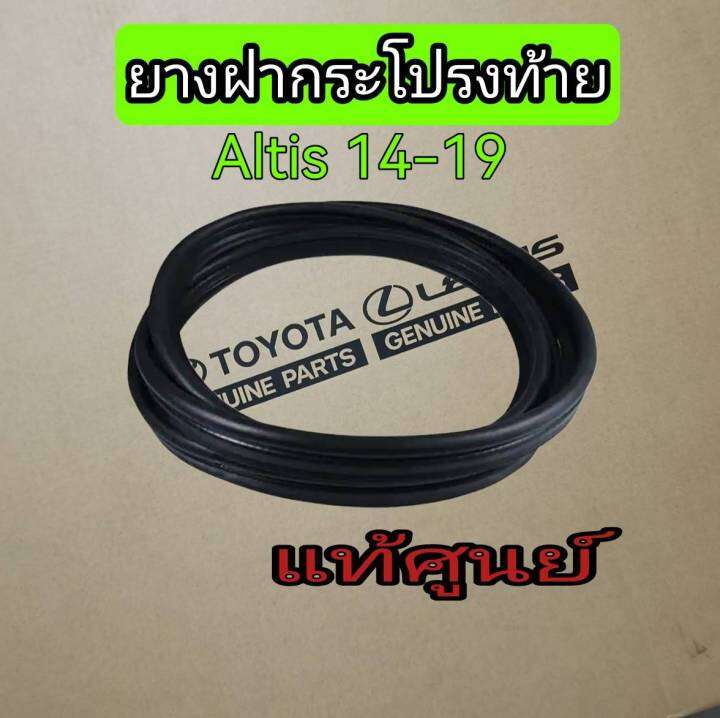 ส่งฟรี-ยางขอบฝากระโปรงหลัง-ยางฝาท้าย-toyota-altis-ปี-2014-2019-64461-02220-แท้เบิกศูนย์