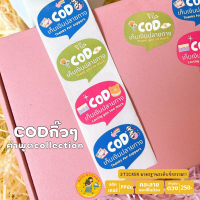 สติกเกอร์COD คำพูด 250ดวง/ม้วน 3 ลายน่ารัก 4CM แปะกล่องพัสดุ แม่ค้าออนไลน์ สีสวย พาสเทล ลูกค้ากรี๊ด