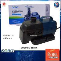 ( PRO+++ ) โปรแน่น.. SOBO BO-5800A (ปั๊มน้ำประหยัดไฟ สำหรับทำระบบกรอง หมุนนเวียนน้ำ ปั๊มน้ำได้ 5800 L/Hr) ราคาสุดคุ้ม ปั๊ม น้ำ ปั๊ม หอยโข่ง ปั้ ม น้ํา ปั๊ม น้ำ อัตโนมัติ