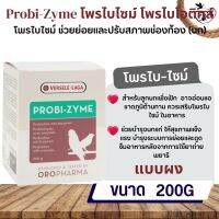 Probi-Zyme 200g วิตามินช่วยย่อยและปรับสภาพช่องท้องสำหรับนก