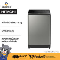 HITACHI เครื่องซักผ้าฝาบน รุ่นSF140TCV SL ขนาด14 กิโล ฝากระจกนิรภัย ลดปัญหาผ้าพันกัน Auto Self Cleanระบบทำความสะอาดถังซักอัตโนมัติ [ติดตั้งฟรี]