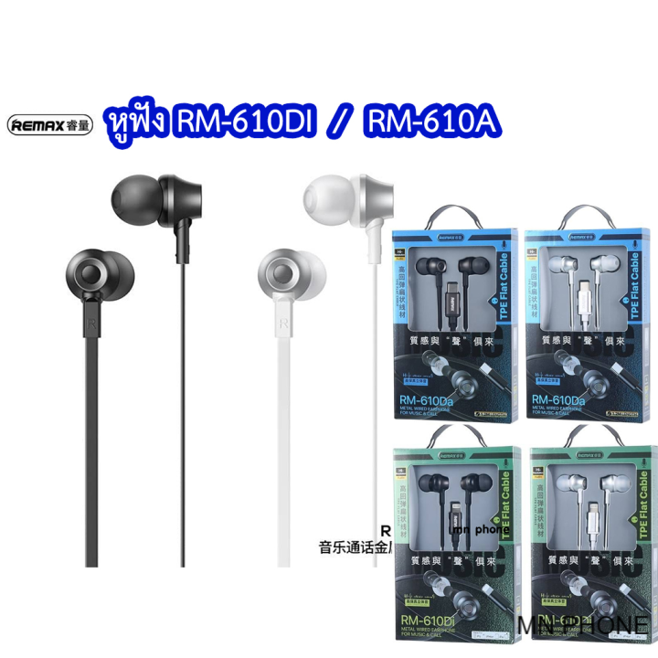 REMAX RM-610DI / RM-610DI หูฟังแจ๊ค ip / type-c มีปุ่มปรับเพิ่ม-ลด ...