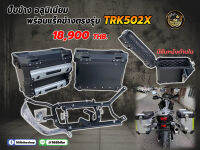 ปิ๊ปอลูมิเนียม พร้อมแร็คข้างตรงรุ่น TRK502X