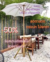 ❌[ตรงปกไม่จกตา]❌ ขนาด 40 นิ้ว ร่มสนาม ร่มสปา ร่มผ้าดิบ สีขาว #ร่มเชียงใหม่ #ร่มสปา #ร่มผ้าดิบ #ร่มสนาม