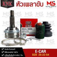 หัวเพลาขับ KNK MITSUBISHI E-CAR (25-22-54) รหัส MI21-9006 (KNKหัวเพลาขับนอก)