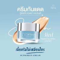 กันแดด สิริซัน "กันแดดหน้าผ่อง ฟานาแบรนด์" คุมมันยาวนานปกปิดเรียบเนียน  - SIRISUN SUNSCREEN CREAM