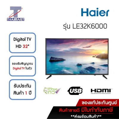 HAIER ทีวี LED Digital TV HD 32 นิ้ว รุ่น LE32K6000 | ไทยมาร์ท THAIMART