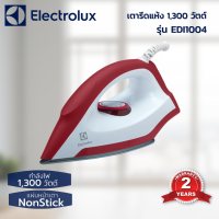 ELECTROLUX เตารีดแห้ง รุ่น EDI1004 กำลังไฟ 1,300 วัตต์ ของแท้รับประกัน 2ปี