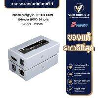 DTECH HDMI Extender (POC) 50 เมตร รุ่น VD080 Out Put 1 จอปลายทางใช้ Adepter 1 ตัวต่อที่ต้นทาง