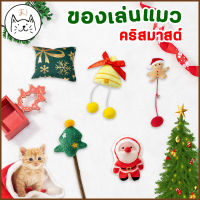 KUMA まของเล่นแมว คริสมาสต์ ตุ๊กตาสอดไส้แคทนิป ไม้มาทาทาบิ ขัดฟันแมว มาทาบิ Catnip กัญชาแมว แคทนิป