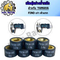 เม็ดตุ้มถ่วงน้ำหนัก แต่ง FINOตัวแรก เบอร์ 8 - 14g น้ำหนักมาตราฐานรถแข่ง เลือกเบอร์ด้านใน