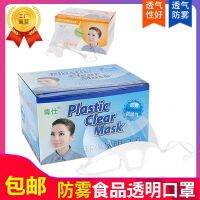 ☁ Package mail anti-fog transparent catering health smiling face mask removable cleaning hotel and saliva