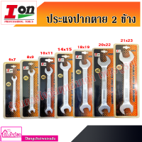 ION ประแจปากตาย 2 ข้าง เบอร์ 6x7 / 8x9 / 10x11 / 12x13 /  14x15 / 18x19 / 20x22 / 21x23 ???