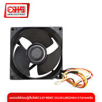 มอเตอร์พัดลมตู้เย็นไฟDC12V NIDEC (U12E12BS2HA3-57)สาย4เส้น อมร อีเล็คโทรนิคส์ อมรออนไลน์ Amorn Amornonline อะไหล่ตู้เย็น อะไหล่ตู้แช่ ตู้เย็น ตู้แช่ มอเตอร์พัดลมตู้เย็น สาย4เส้น มอเตอร์พัดลม มอเตอร์ตู้เย็น