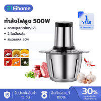 EIHOME เครื่องปั่นไฟฟ้า ปั่นอาหารไฟฟ้า เครื่องบดเนื้อไฟฟ้า เครื่องปั่นพริก เครื่องบด  ความจุ 2 ลิตร สแตนเลส Blenders