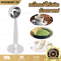 【จัดส่งที่รวดเร็ว】2 In 1 ผงกาแฟช้อน เหล็กกล้าไร้สนิม ช้อนกาแฟ ช้อนตักเมล็ดกาแฟ ที่กดกาแฟ ช้อนกดกาแฟ วัดเครื่องมือ อเนกประสงค์