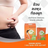 โกกอม gogom fiber detox ไฟเบอร์ ดีท็อกซ์