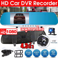 กล้องติดรถยนต์ 2กล้อง WDR + HDR，กลางคืนชัดสุด 2 กล้องหน้า-หลัง ชัดที่สุดที่เคยมีมา G-sensorกล้องหน้ารถหน้าจอ3.5นิ้ว/4.3นิ้ว เมนูไทย Full HD 1080P，170องศาองศา เกรดA+เลนส์มุมกว้างพิเ