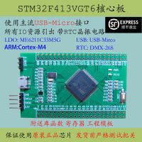 บอร์ดหลัก STM32F413VGT6ความจุสูงชิปเดี่ยว F413บอร์ดประเมินผลประสิทธิภาพสูง